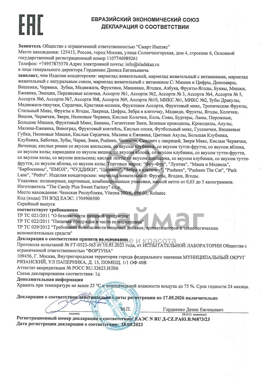 Сертификат на товар Мармелад Фру-фру 30 г Мармелад Фру-фру 30 г сертификат