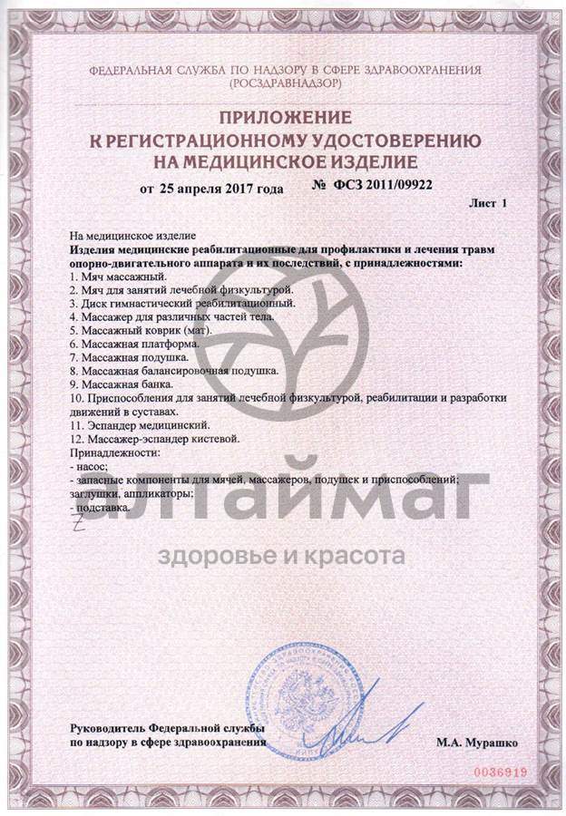 Сертификат на товар Подушка массажная М-706 (акупунктурный, 32*32*11/8) Подушка массажная М-706 (акупунктурный, 32*32*11/8) сертификат