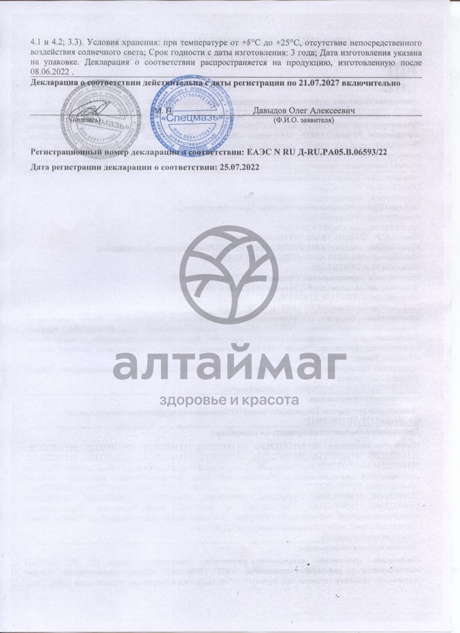 Сертификат на товар Спецмазь крем-бальзам охлаждающий 44мл Спецмазь крем-бальзам охлаждающий 44мл сертификат