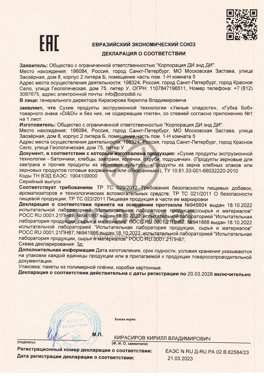 Сертификат на товар Ешь здорово амарантовые отруби, 140 г безглютеновые Ешь здорово амарантовые отруби, 140 г безглютеновые сертификат