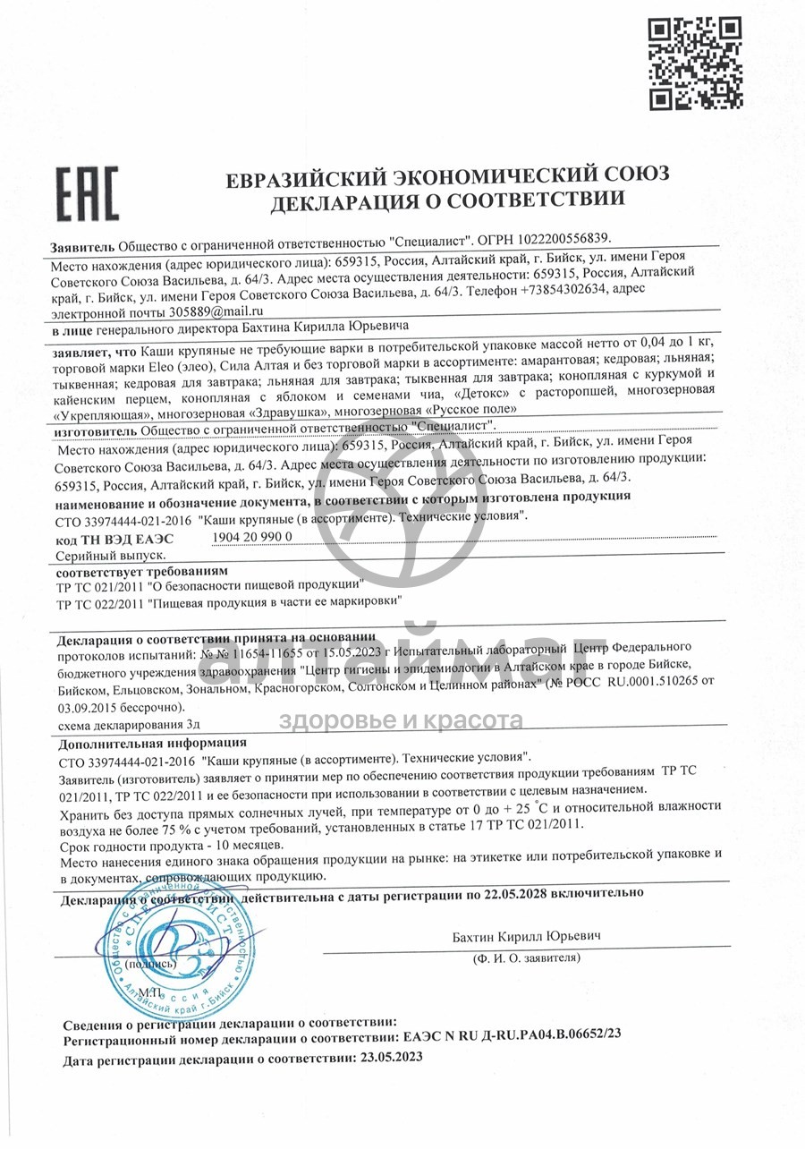 Сертификат на товар Каша кедровая Сила Алтая, 200г Каша кедровая Сила Алтая, 200г сертификат