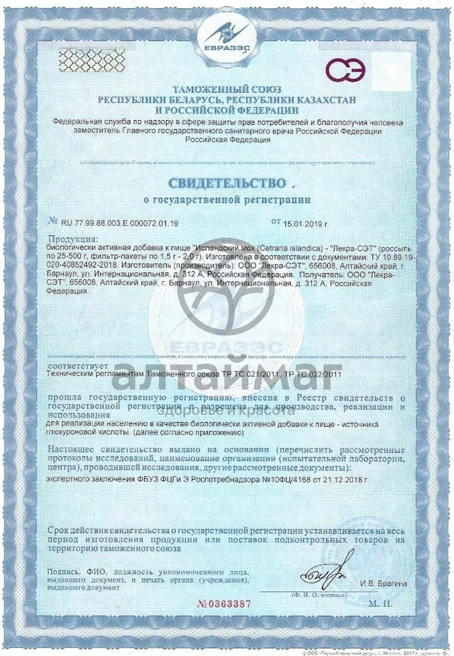 Сертификат на товар Исландский мох Лекра-Сэт 40г Исландский мох Лекра-Сэт 40г сертификат