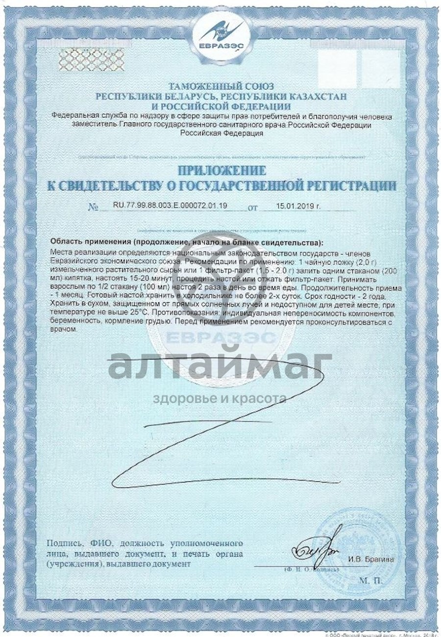 Сертификат на товар Исландский мох Лекра-Сэт 40г Исландский мох Лекра-Сэт 40г сертификат