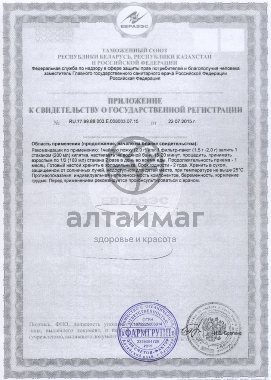 Сертификат на товар Мята АлтайМаг 50г Мята АлтайМаг 50г сертификат
