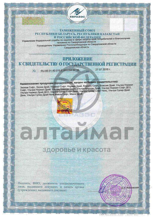 Сертификат на товар Прокладки MIS Нормал драй 10шт Прокладки MIS Нормал драй 10шт сертификат