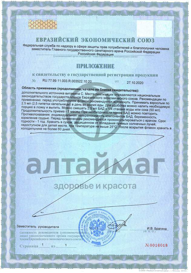 Сертификат на товар Витамин C Липосомальный Smartlife 100мл Витамин C Липосомальный Smartlife 100мл сертификат