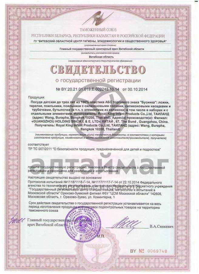 Сертификат на товар Бусинка бутылочка арт 7702 125мл Бусинка бутылочка арт 7702 125мл сертификат