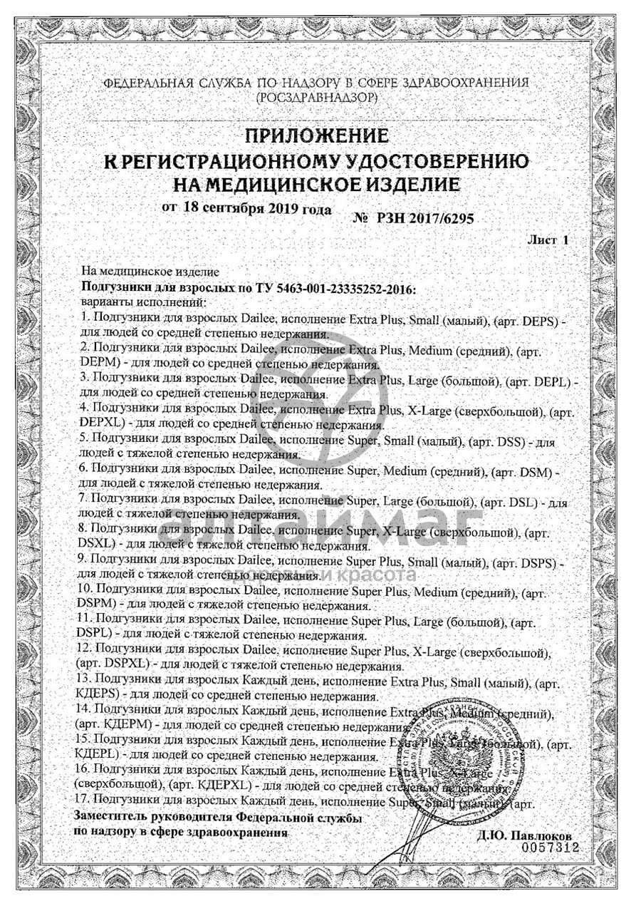 Сертификат на товар Подгузники для взрослых Dailee Super Medium №30 Подгузники для взрослых Dailee Super Medium №30 сертификат