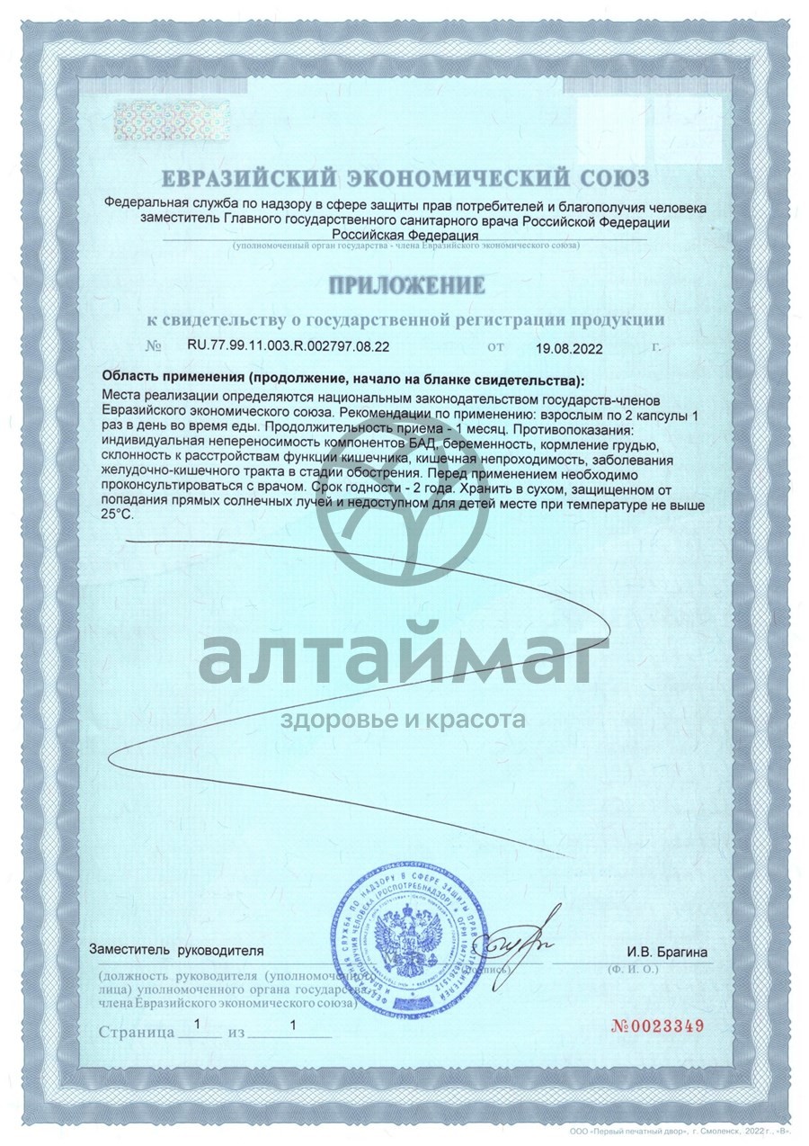 Сертификат на товар Псиллиум Slim Фармгрупп №60 Псиллиум Slim Фармгрупп №60 сертификат