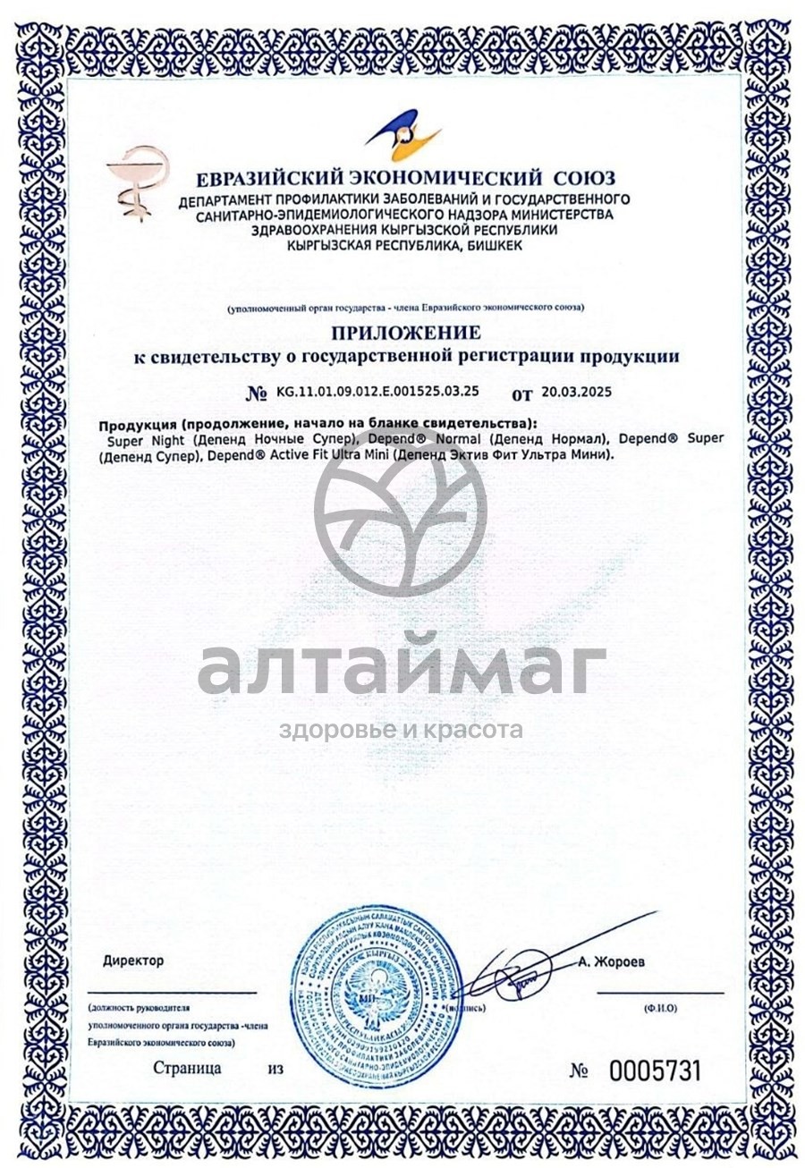 Сертификат на товар Прокладки урологические Depend Супер №8 Прокладки урологические Depend Супер №8 сертификат