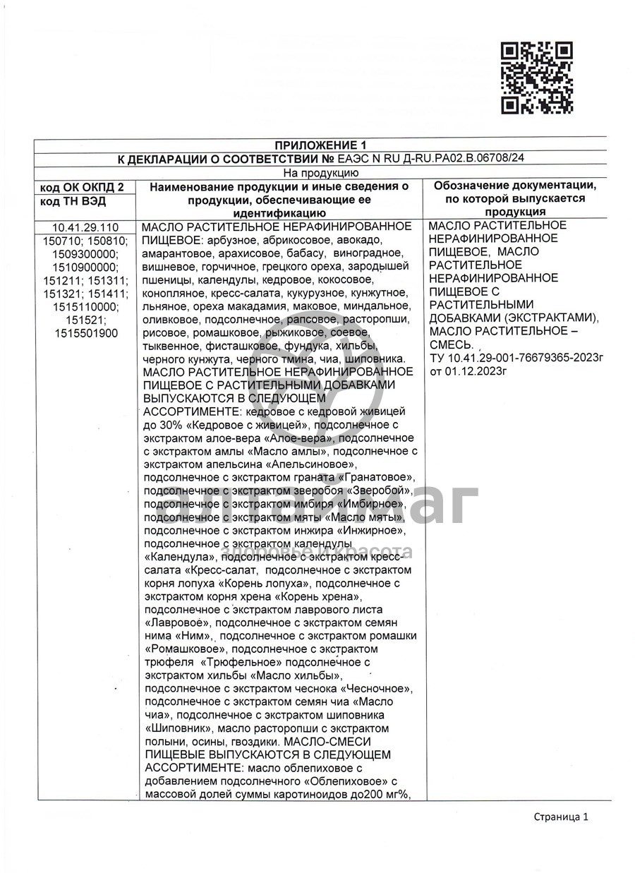 Сертификат на товар Масло Кокосовое Nadawilli 250г Масло Кокосовое Nadawilli 250г сертификат