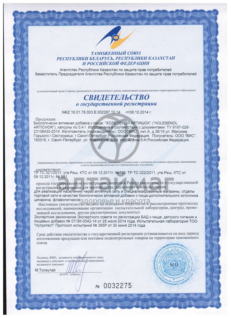 Сертификат на товар Холесенол аpтишок ВИС 180 капсул Холесенол аpтишок ВИС 180 капсул сертификат