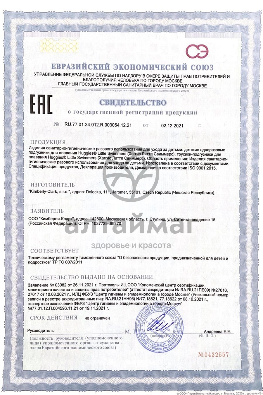 Сертификат на товар Подгузники Хаггис Little Swimmers для плавания 2-3 12шт Подгузники Хаггис Little Swimmers для плавания 2-3 12шт сертификат