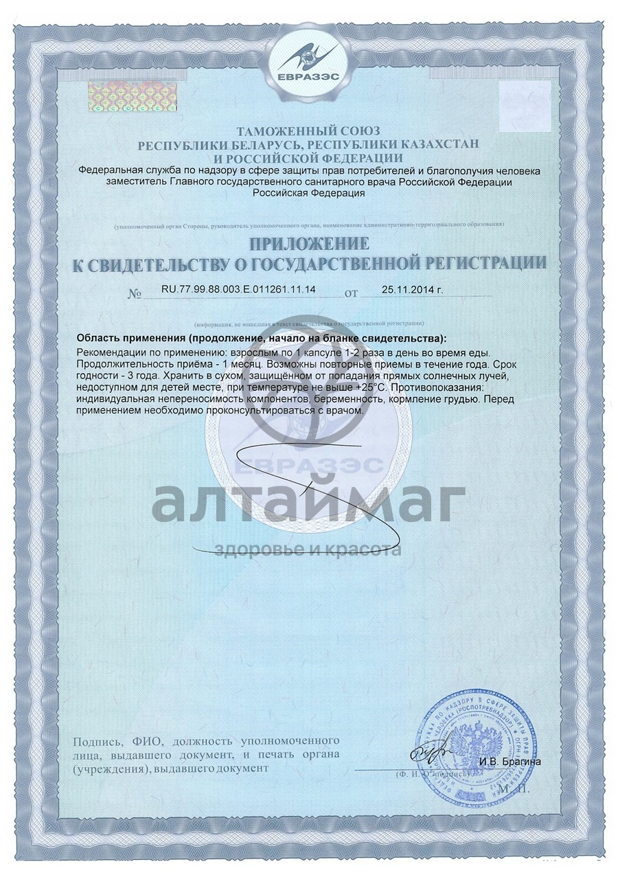 Сертификат на товар Турамин Селен ВИС 30 капсул Турамин Селен ВИС 30 капсул сертификат