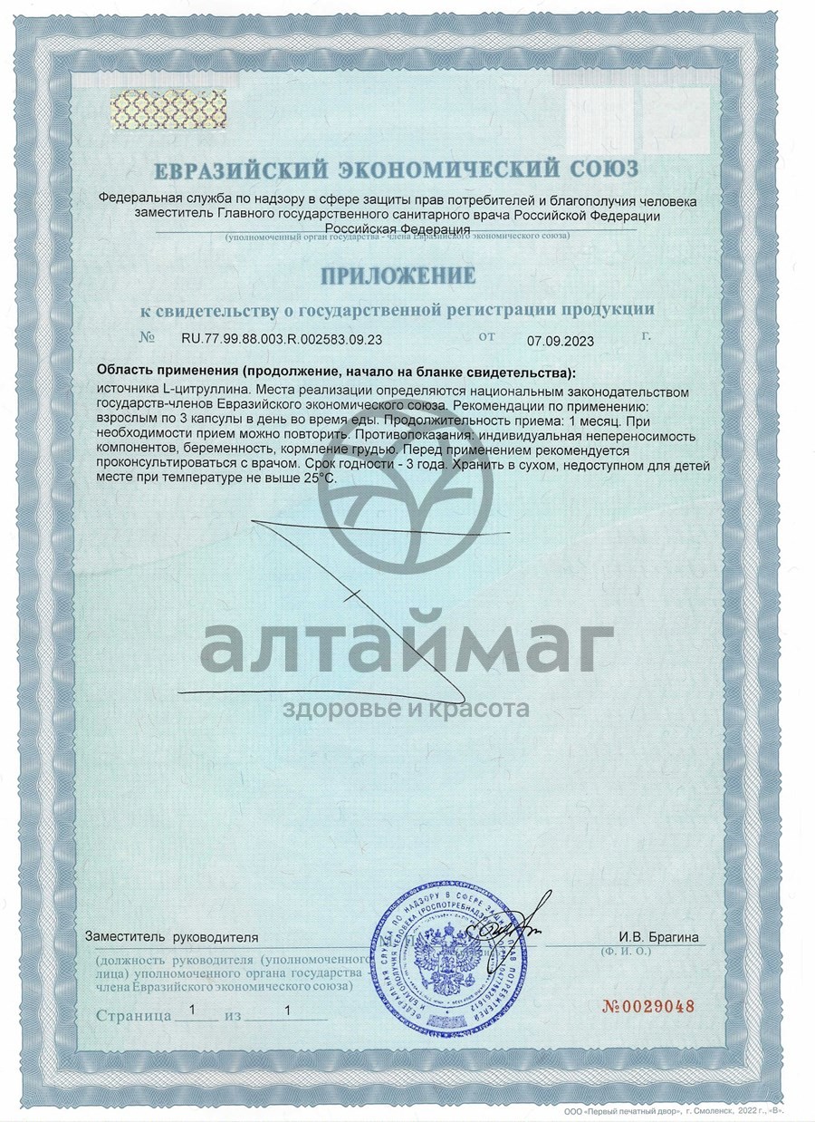 Сертификат на товар L-цитруллин БАД GLS 90 капсул L-цитруллин БАД GLS 90 капсул сертификат