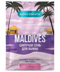Шипучая соль для ванны Омолаживающая Maldives i miss you Ванна красоты 100г