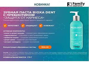 Здоровые зубы и свежее дыхание с пастой от Family Cosmetics